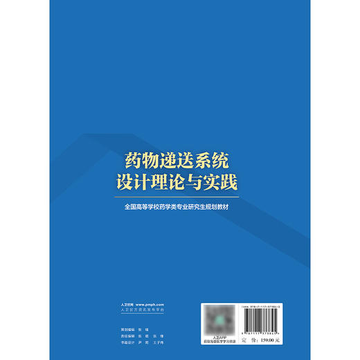 yaowu递送系统设计理论与实践 商品图2