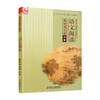2024年 语文阅读 普通高中教科书配套用书 选择性必修 中册  江苏凤凰教育出版社 商品缩略图3
