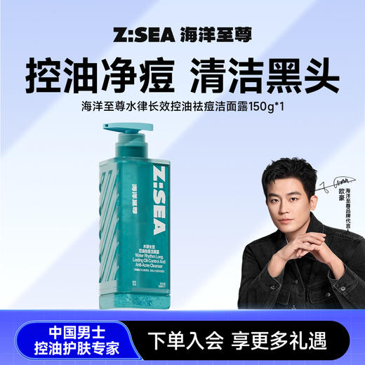 【欧豪同款】海洋至尊祛痘洗面奶 商品图0