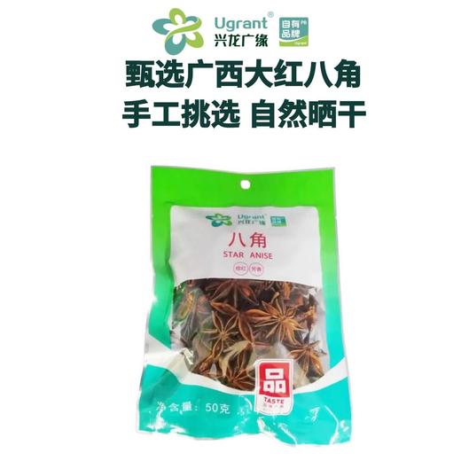兴龙广缘50g八角（大料） 商品图0