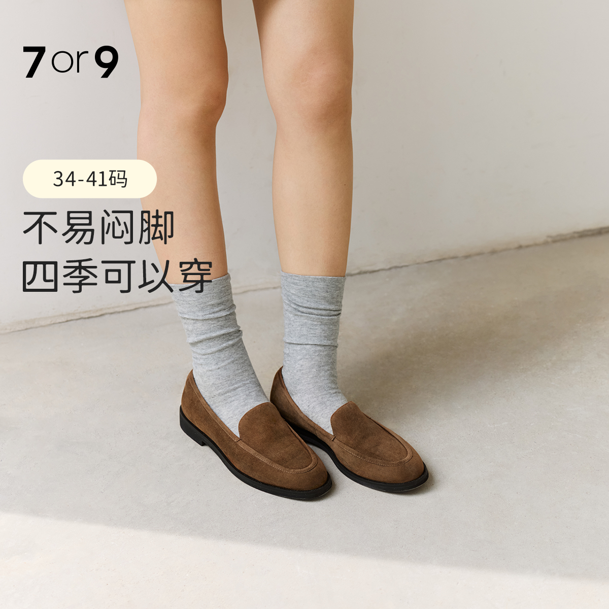 吴千语同款7or9小床垫系列乐福鞋焦糖芋泥