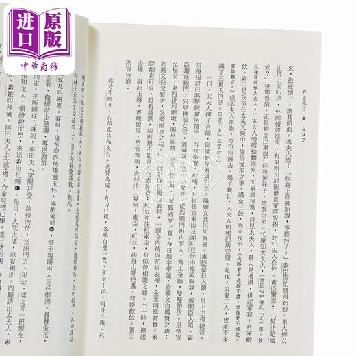 预售 【中商原版】野叟曝言 上中下 平装 二版 港台原版 夏敬渠 三民书局 商品图3