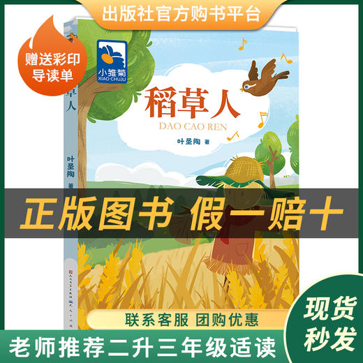 二升三套装《过去岛》《安徒生童话》上下册《格林童话》《稻草人》 商品图4