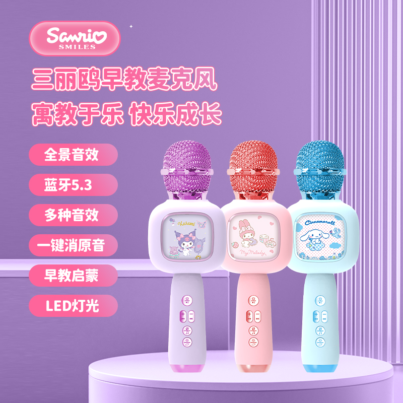 儿童三丽鸥小话筒音响麦克风一体卡拉ok唱歌音乐早教唱歌宝宝玩具