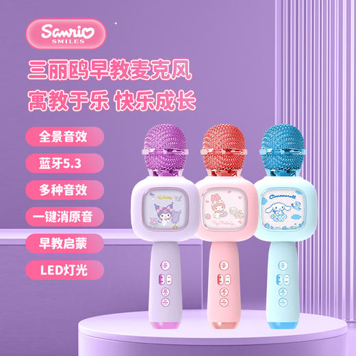 儿童三丽鸥小话筒音响麦克风一体卡拉ok唱歌音乐早教唱歌宝宝玩具 商品图0