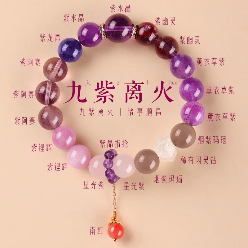 【普陀山】九紫离火天然紫水晶手串2026马年招财转运