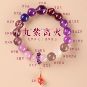 【普陀山】九紫离火天然紫水晶手串2026马年招财转运