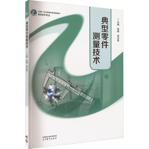 典型零件测量技术 商品图0