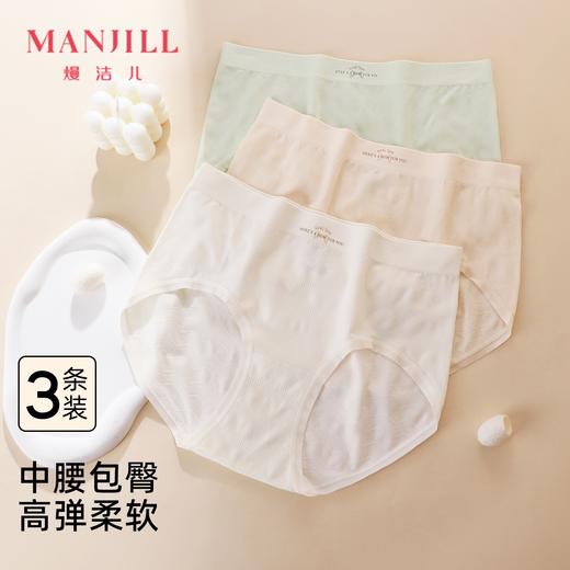 【3条装】熳洁儿 中腰无缝女士内裤包臀桑蚕丝底档肌理提花24762121 商品图0