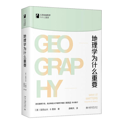 读懂地理学八书 商品图2