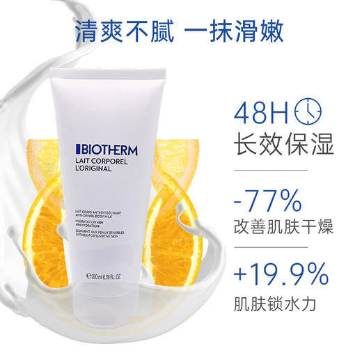 【保税仓】碧欧泉大白瓶润肤身体乳200ML（效期26年1月） 商品图6