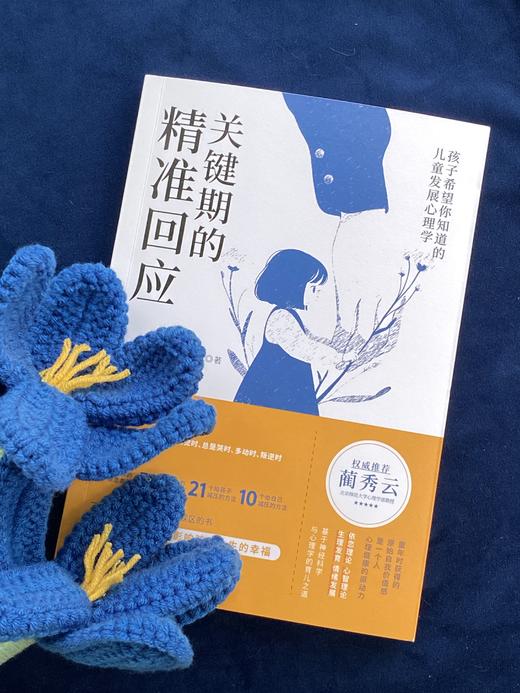 关键期的精准回应 商品图2