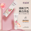 【双十二】fe金典豹星球美白牙齿牙膏清新口气100g水蜜桃味BQX007 商品缩略图3