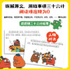 《逗逗镇三十六计故事》注音版全6册 5-10岁 1000+幅动态图画 拓展144个知识 种下110+个智慧锦囊  种下智慧的种子 商品缩略图3