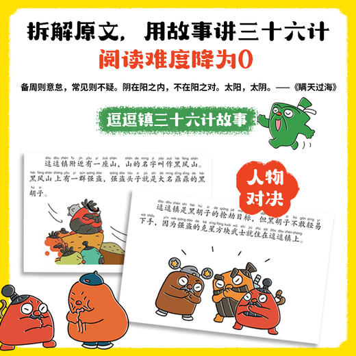 《逗逗镇三十六计故事》注音版全6册 5-10岁 1000+幅动态图画 拓展144个知识 种下110+个智慧锦囊  种下智慧的种子 商品图3