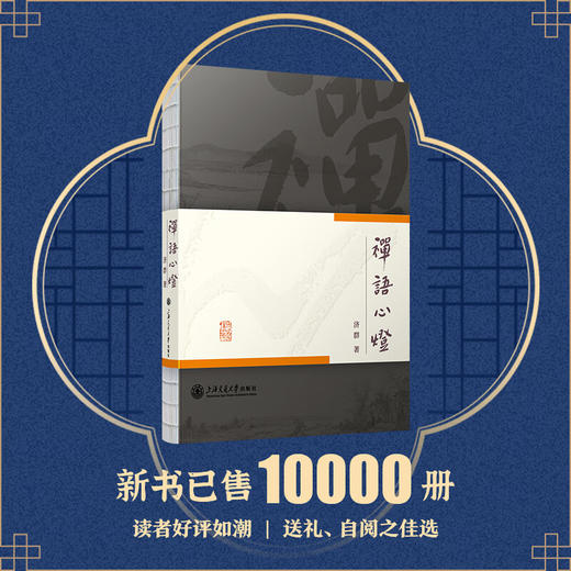 禅语心灯 商品图1