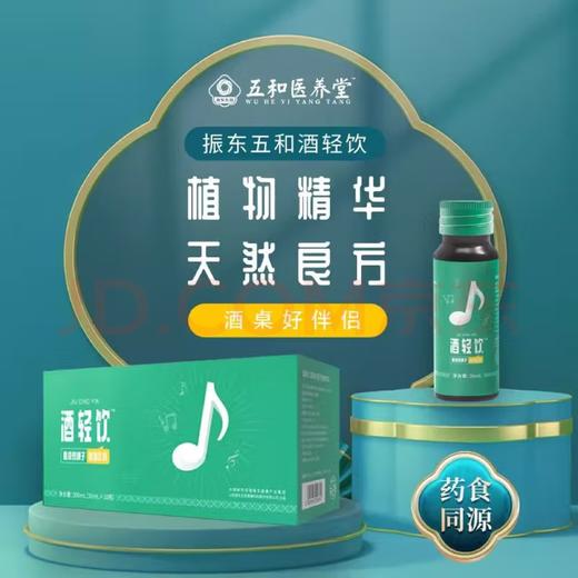 五和医养堂 酒轻饮健康饮品 30ml×10支装 商品图2