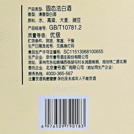 【酒厂直营】一担粮北京大曲清香C6 高端盒装酒 清香型白酒（4瓶装）42%vol. 商品图4