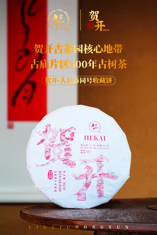 同号收藏·贺开（2022） 商品图2