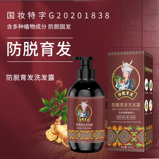 【抖音同款防脱育发洗发水】固发控油蓬松密发膏 洗发露洗发水 科学育发 草本防脱 商品图2