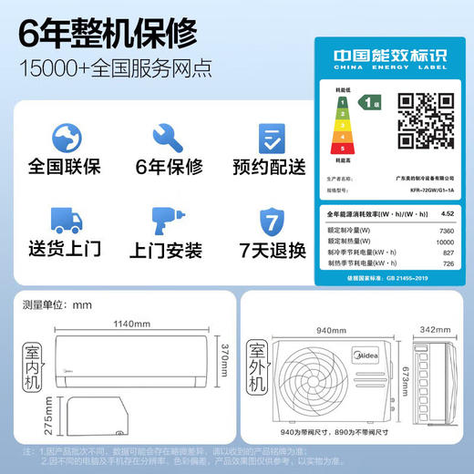 【国补15%】美的大3匹挂机 KFR-72GW/G1-1A新一级能效省电 变频冷暖 客厅商用壁挂式空调 商品图7