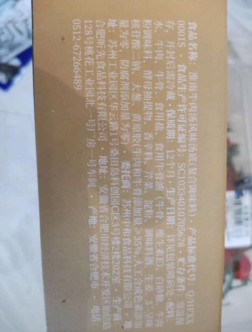 酱心诏牌菜淮南牛肉汤汤底8袋装浓香醇厚方便速食 商品图3