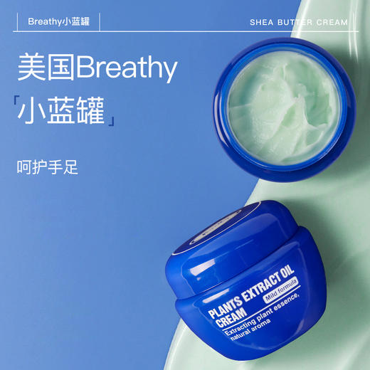 Breathy布雷辛 乳木果乳霜 防冬季干裂 商品图1