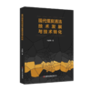 现代煤炭清洁技术发展与技术转化 商品缩略图0