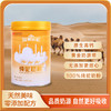 拉善丝驼纯驼奶粉 儿童青少年成人中老年人320g*8罐（下单4罐及8罐，加赠纯羊奶粉1罐或驼绒被1条） 商品缩略图0