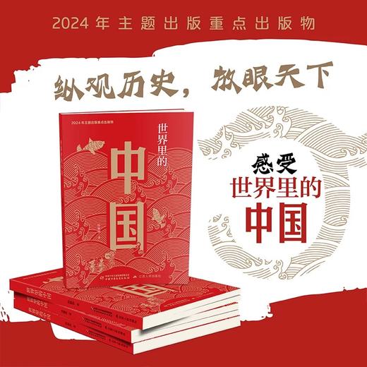 世界里的中国（平装） 商品图1