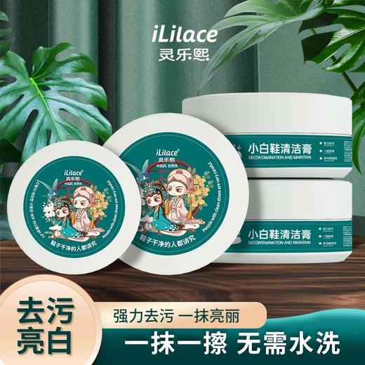 iLilace灵乐熙小白鞋清洁膏160g/盒 商品图3