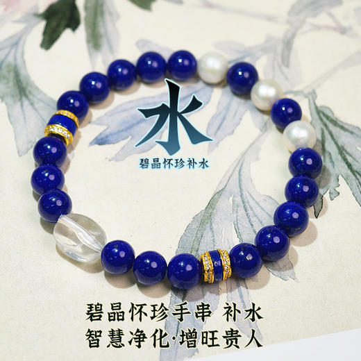 易祈吉祥五行补水系列青金石手链黑曜石手串蓝虎眼海蓝宝饰品送礼男女款手串礼物 商品图1