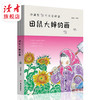 《沙漠里生长着诗意：田鼠大婶的画》 随笔集 西北村庄二十四节气里的小故事 裴爱民/著绘 裸脊线装 读者出版社 商品缩略图0