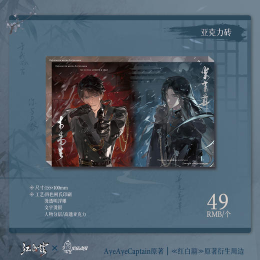 【现货】出泉动漫 《红白囍》携手生死系列周边 商品图3