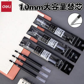 得力6936大容量拔帽中性笔芯1.0mm子弹头替芯黑色