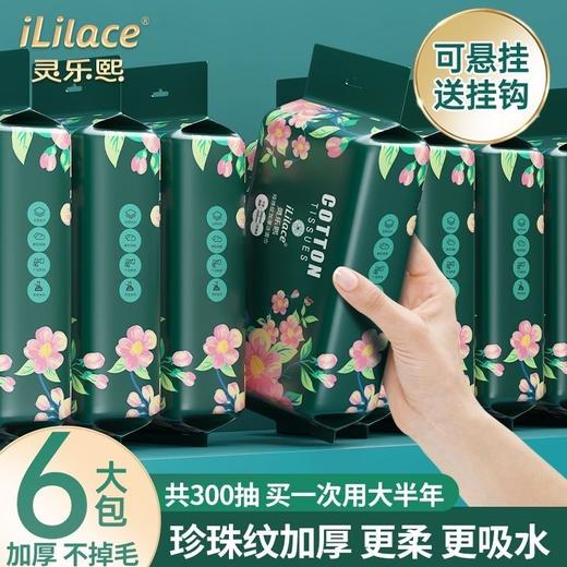 iLilace灵乐熙净颜亲肤洁面巾 50抽 商品图2