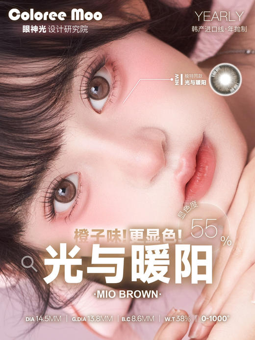 【年抛】新品牌colorree moo 韩产高舒适度年抛自然款 商品图4