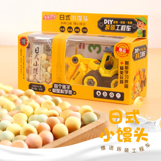 【好吃又好玩❗️儿童拆装工程车零食礼盒】萌趣可爱造型宝贝喜欢，浓浓麦香味，甄选品质原料制作，美味营养又健康，消防车汉堡包玩具果蔬味膨化小馒头L 商品图0