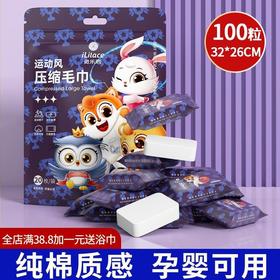 iLilace灵乐熙一次性压缩毛巾【运动风】