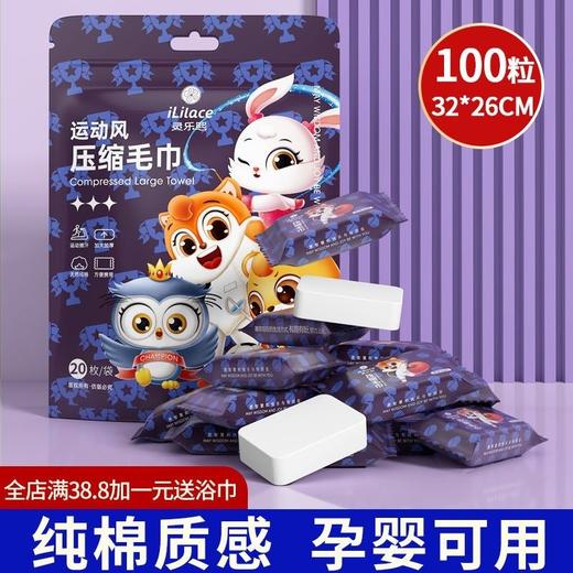 iLilace灵乐熙一次性压缩毛巾【运动风】 商品图0