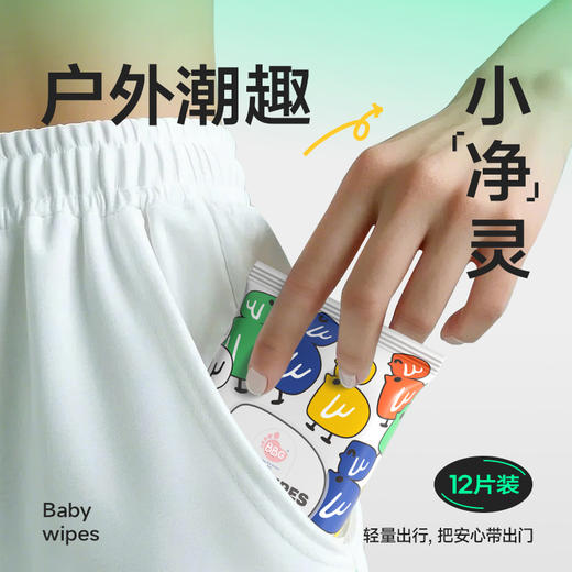 【特惠价】 BBG潮玩湿巾12抽*20包 商品图1