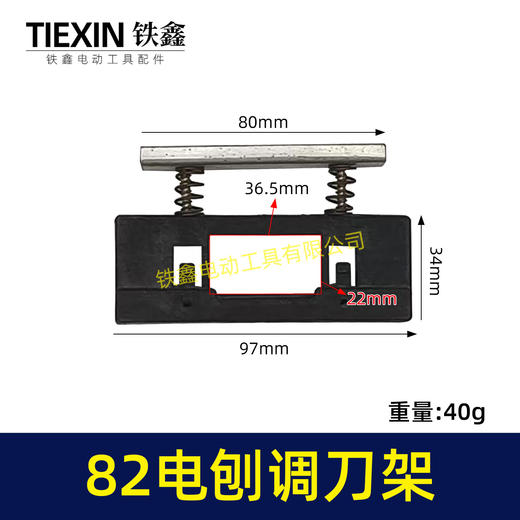 【货号01849】索信82电刨调刀架 电刨配件 电刨磨刀架 商品图0