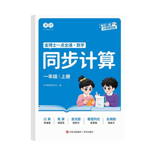 数学计算小学同步1-6年级口算笔算竖式算应用题强化训练每日一练 商品图6