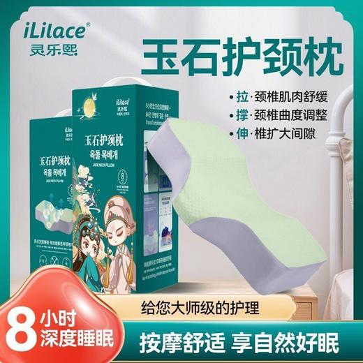 iLilace灵乐熙玉石护颈枕 商品图2