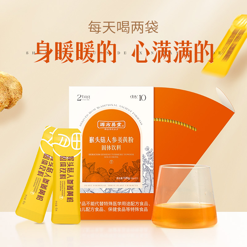 猴头菇人参姜黄粉