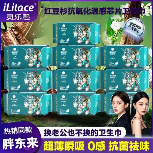 iLilace灵乐熙卫生巾组合套装74片 商品图7