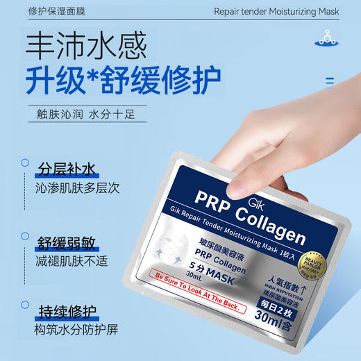 Gik韩国进口 胶原蛋白保湿修护面膜玻尿酸补水保湿护肤 30片/盒 商品图1