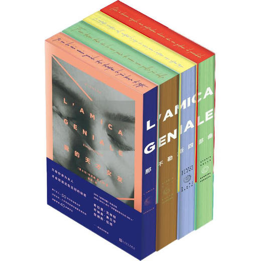 《那不勒斯四部曲》(全4册)-刷边版 商品图0