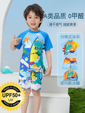 【夏日必备🌊】男童防晒泳衣套装🔥UPF50+全方位防护，速干透气还送泳帽！宝妈们抢疯了💥儿童分体泳衣 男童短袖防晒速干游泳套装 宝宝潜水服冲浪 UPF防晒泳衣