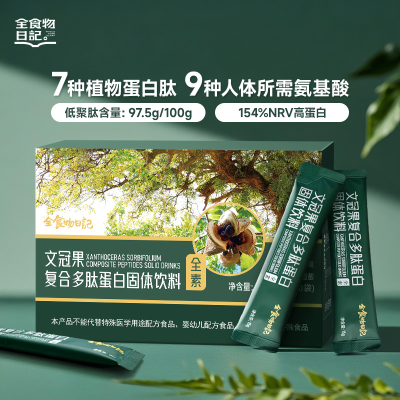 全食物日记文冠果复合多肽蛋白固体饮料300g（15g*20包）全素